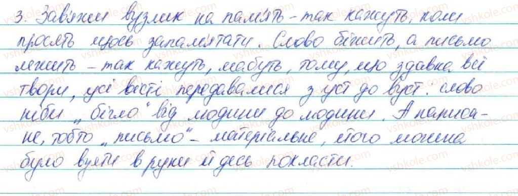 фото задание 635 - § 75. письмовий твір-роздум у художньому стилі - зв'язна мова (мовлення)