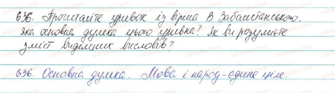 фото задание 636 - § 75. письмовий твір-роздум у художньому стилі - зв'язна мова (мовлення)