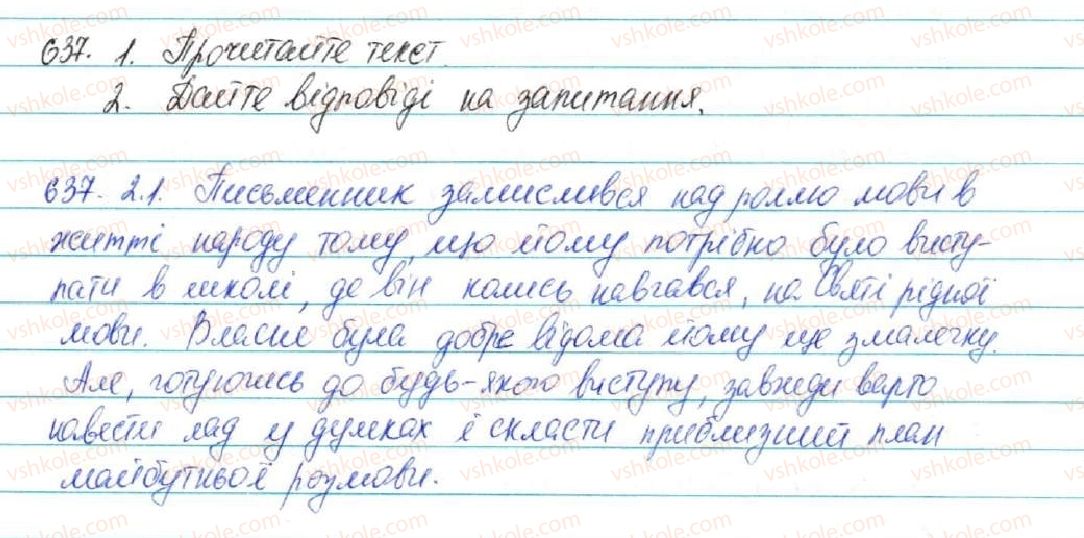 фото задание 637 - § 75. письмовий твір-роздум у художньому стилі - зв'язна мова (мовлення)