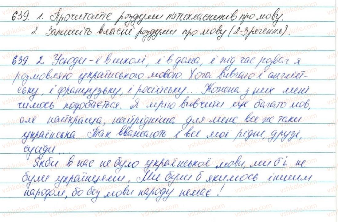 фото задание 639 - § 75. письмовий твір-роздум у художньому стилі - зв'язна мова (мовлення)