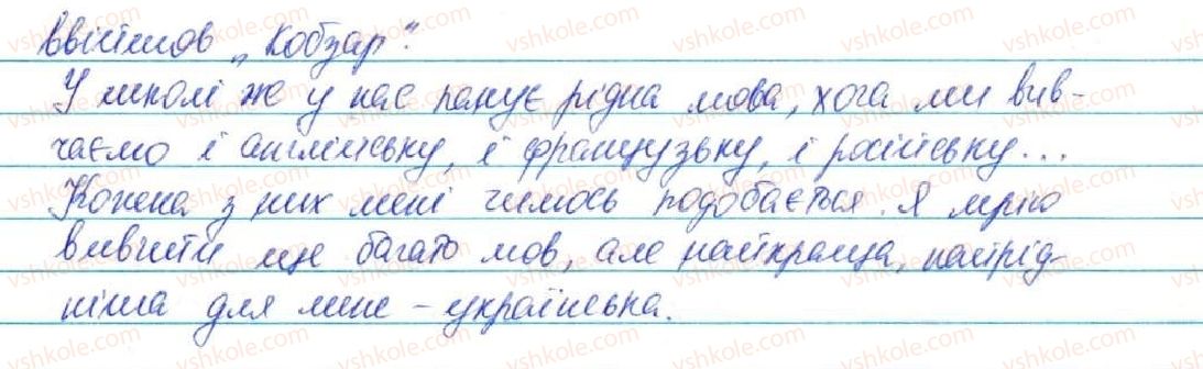 фото задание 640 - § 75. письмовий твір-роздум у художньому стилі - зв'язна мова (мовлення)