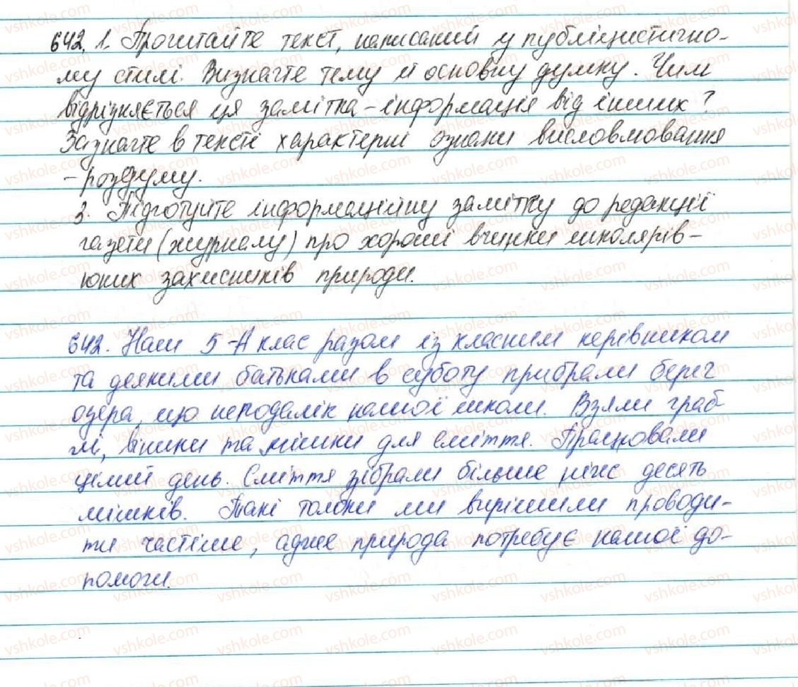 фото задание 642 - § 76. замітка в газету (із шкільного життя) інформаційного характеру - зв'язна мова (мовлення)
