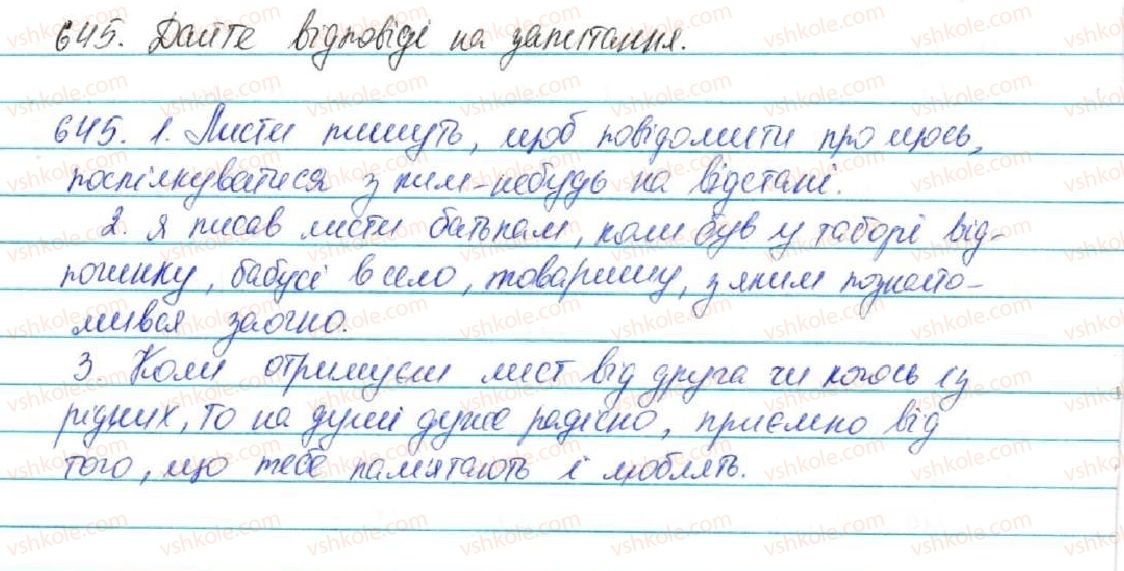 фото задание 645 - § 77. ділові парери. написання листів. адреса - зв'язна мова (мовлення)