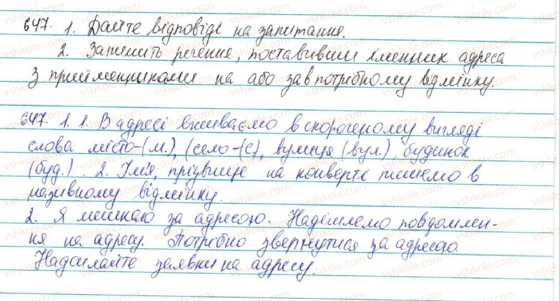 фото задание 647 - § 77. ділові парери. написання листів. адреса - зв'язна мова (мовлення)