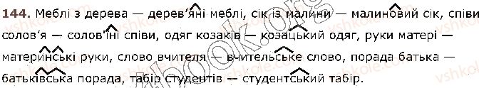 фото задание 144 - § 14. основа слова (корінь, суфікс, префікс) і закінчення — значущі частини слова. спільнокореневі слова - будова слова. орфографія