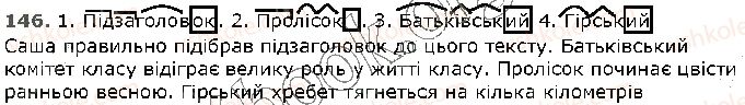 фото задание 146 - § 14. основа слова (корінь, суфікс, префікс) і закінчення — значущі частини слова. спільнокореневі слова - будова слова. орфографія