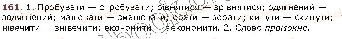 фото задание 161 - § 16. правопис значущих частин слова (повторення). вимова й написання префікса з- (зі-, с-) - будова слова. орфографія