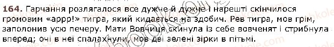 фото задание 164 - § 16. правопис значущих частин слова (повторення). вимова й написання префікса з- (зі-, с-) - будова слова. орфографія