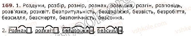 фото задание 169 - § 17. вимова й написання префіксів роз-, без- - будова слова. орфографія