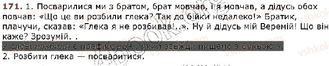 фото задание 171 - § 17. вимова й написання префіксів роз-, без- - будова слова. орфографія
