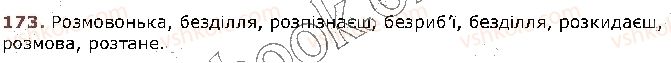 фото задание 173 - § 17. вимова й написання префіксів роз-, без- - будова слова. орфографія