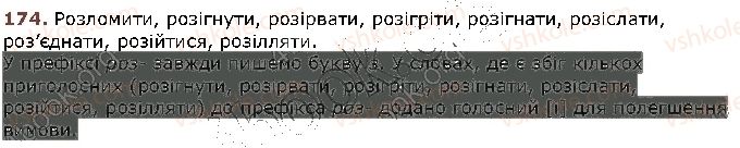 фото задание 174 - § 17. вимова й написання префіксів роз-, без- - будова слова. орфографія