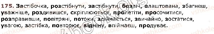 фото задание 175 - § 17. вимова й написання префіксів роз-, без- - будова слова. орфографія
