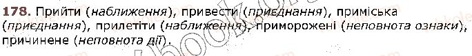 фото задание 178 - § 18. вимова й написання префіксів пре-, при-, прі- - будова слова. орфографія