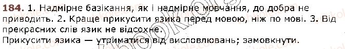 фото задание 184 - § 18. вимова й написання префіксів пре-, при-, прі- - будова слова. орфографія