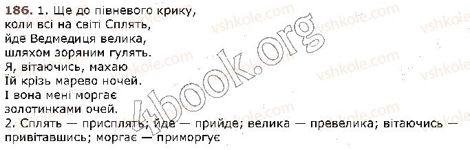 фото задание 186 - § 18. вимова й написання префіксів пре-, при-, прі- - будова слова. орфографія