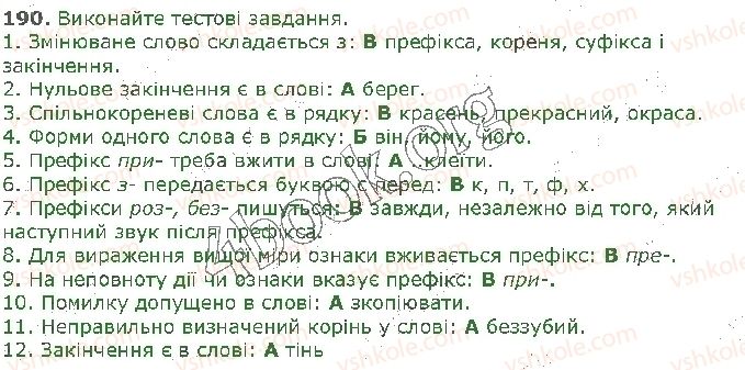 фото задание 190 - § 18. вимова й написання префіксів пре-, при-, прі- - будова слова. орфографія