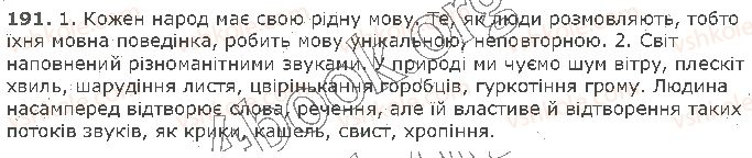 фото задание 191 - § 19. звуки мови. голосні та приголосні звуки - фрнетика. графіка. орфоепія. орфографія