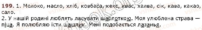 фото задание 199 - § 19. звуки мови. голосні та приголосні звуки - фрнетика. графіка. орфоепія. орфографія