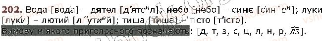 фото задание 202 - § 20. приголосні тверді й м’які - фрнетика. графіка. орфоепія. орфографія