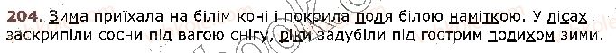 фото задание 204 - § 20. приголосні тверді й м’які - фрнетика. графіка. орфоепія. орфографія