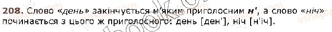 фото задание 208 - § 20. приголосні тверді й м’які - фрнетика. графіка. орфоепія. орфографія