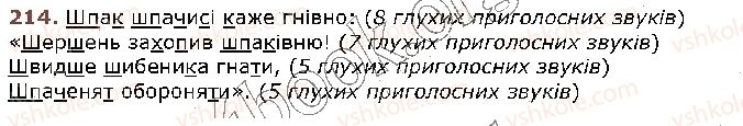 фото задание 214 - § 21. дзвінкі й глухі приголосні - фрнетика. графіка. орфоепія. орфографія