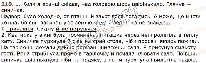 фото задание 218 - § 21. дзвінкі й глухі приголосні - фрнетика. графіка. орфоепія. орфографія