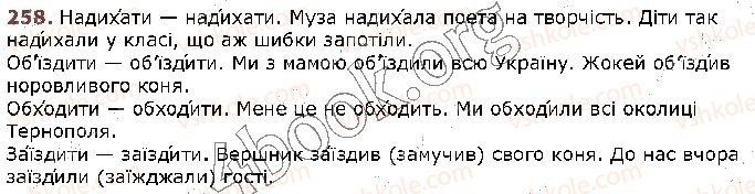 фото задание 258 - § 25. наголос. словник наголосів. орфоепічний словник. орфоепічна помилка - фрнетика. графіка. орфоепія. орфографія