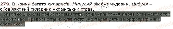 фото задание 279 - § 27. ненаголошені голосні, що не перевіряються наголосом - фрнетика. графіка. орфоепія. орфографія