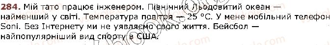 фото задание 284 - § 27. ненаголошені голосні, що не перевіряються наголосом - фрнетика. графіка. орфоепія. орфографія