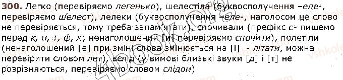 фото задание 300 - § 29. вимова приголосних звуків. уподібнення приголосних звуків - фрнетика. графіка. орфоепія. орфографія