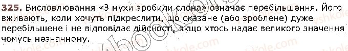 фото задание 325 - § 31. найпоширеніші випадки чергування голосних звуків. чергування [о] — [а], [е] — [і], [е] — [и] - фрнетика. графіка. орфоепія. орфографія