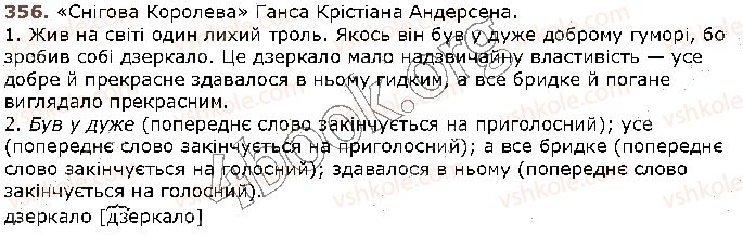 фото задание 356 - § 35. основні випадки чергування у -в , і-й , з - і з - зі - фрнетика. графіка. орфоепія. орфографія