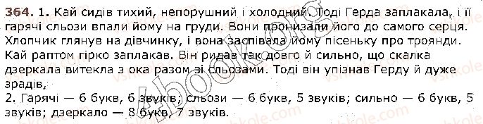 фото задание 364 - § 35. основні випадки чергування у -в , і-й , з - і з - зі - фрнетика. графіка. орфоепія. орфографія