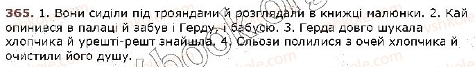 фото задание 365 - § 35. основні випадки чергування у -в , і-й , з - і з - зі - фрнетика. графіка. орфоепія. орфографія