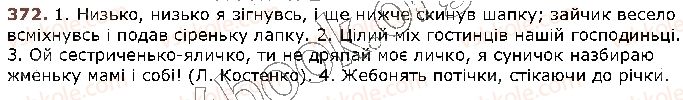 фото задание 372 - § 36. позначення м’якості приголосних на письмі буквами ь, і, є, ю, я. правила вживання м’якого знака - фрнетика. графіка. орфоепія. орфографія