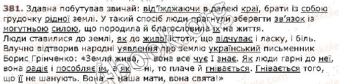 фото задание 381 - § 37. правила вживання апострофа - фрнетика. графіка. орфоепія. орфографія