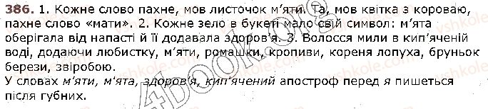 фото задание 386 - § 37. правила вживання апострофа - фрнетика. графіка. орфоепія. орфографія