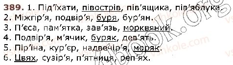 фото задание 389 - § 37. правила вживання апострофа - фрнетика. графіка. орфоепія. орфографія