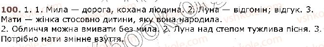 фото задание 100 - § 11. омоніми (повторення й поглиблення). ознайомлення зі словником омонімів - лексикологія