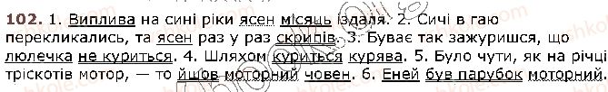 фото задание 102 - § 11. омоніми (повторення й поглиблення). ознайомлення зі словником омонімів - лексикологія