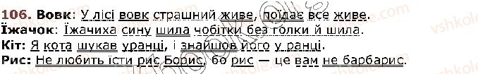 фото задание 106 - § 11. омоніми (повторення й поглиблення). ознайомлення зі словником омонімів - лексикологія
