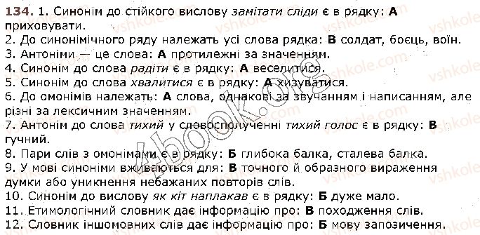 фото задание 134 - § 13. лексична помилка та її умовне позначення (практично) - лексикологія