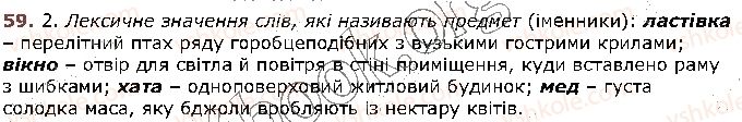 фото задание 59 - § 7. лексичне значення слова. однозначні та багатозначні слова (повторення) - лексикологія