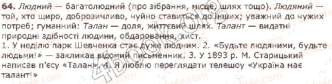 фото задание 64 - § 7. лексичне значення слова. однозначні та багатозначні слова (повторення) - лексикологія