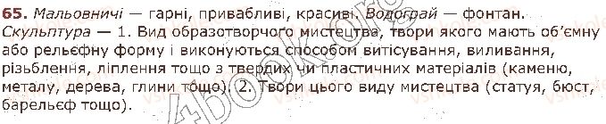 фото задание 65 - § 7. лексичне значення слова. однозначні та багатозначні слова (повторення) - лексикологія