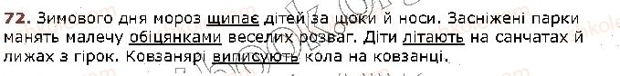 фото задание 72 - § 8. уживання багатозначних слів у прямому й переносному значеннях (повторення). тлумачний словник - лексикологія