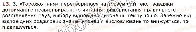фото задание 13 - § 2. усні й письмові висловлювання. аудіювання, читання, говоріння, письмо - повторення вивченого в початкових класах. текст. речення. слово