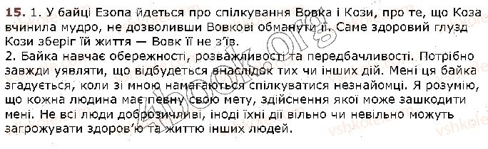 фото задание 15 - § 2. усні й письмові висловлювання. аудіювання, читання, говоріння, письмо - повторення вивченого в початкових класах. текст. речення. слово